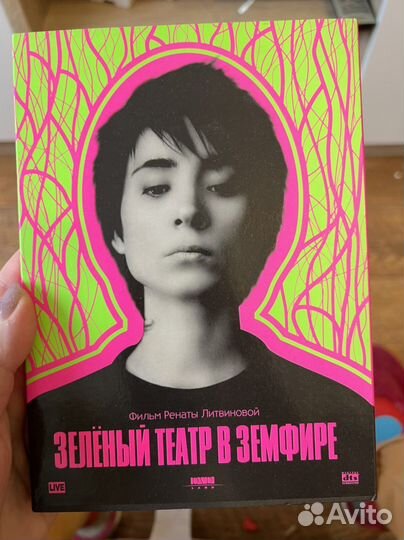 Фильм Зеленый театр в Земфире DVD