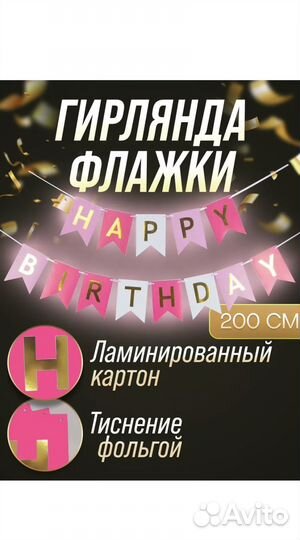 Гирлянда из флажков 