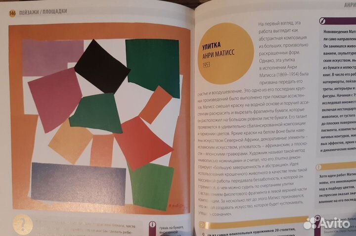 Современное искусство: EVA, L.Hawksley