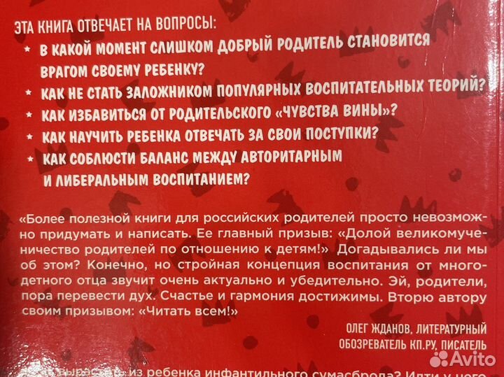 Книга по детской психологии « Дети у власти »