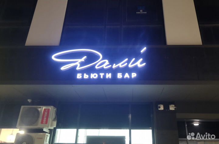 Вывески, наружная реклама, объемные буквы