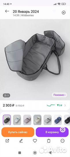 Переноска для детей