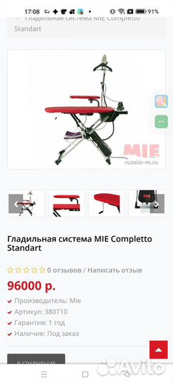 Гладильная система MIE completto standart
