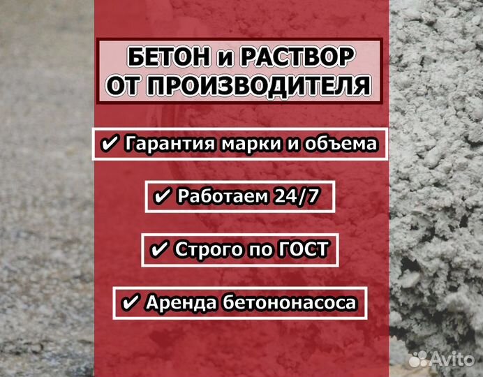Бетон