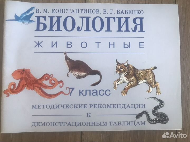 Биология животные демонстрационные таблицы 7 класс