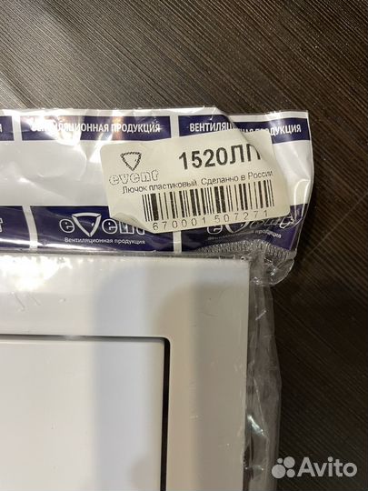 Люк пластиковый 15 на 20