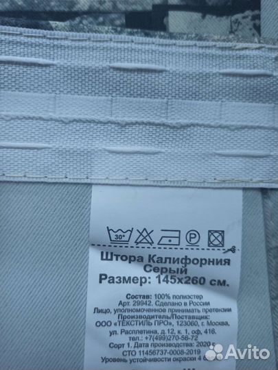 Штора плотная