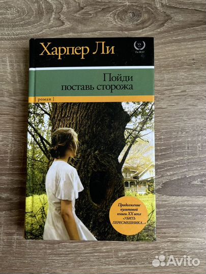 Пойди поставь сторожа