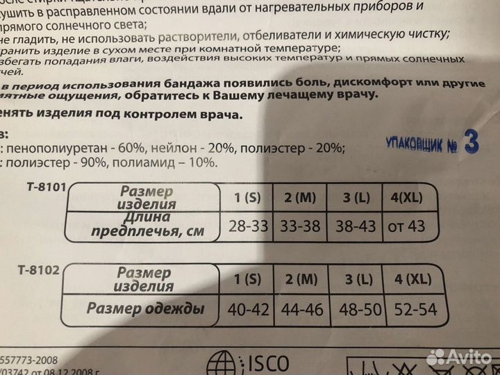 Бандаж косынка Тривес S (40-42р)