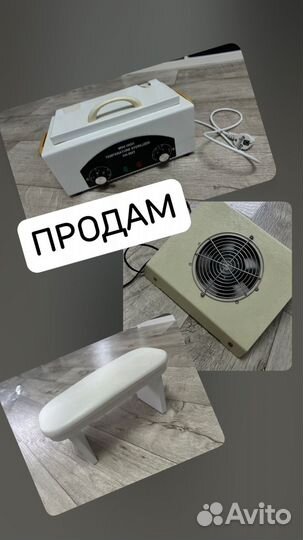 Вытяжка для маникюра, сухожар, подставка