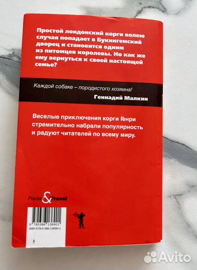 Книга Джорджи Кроули. Корги по имени Генри