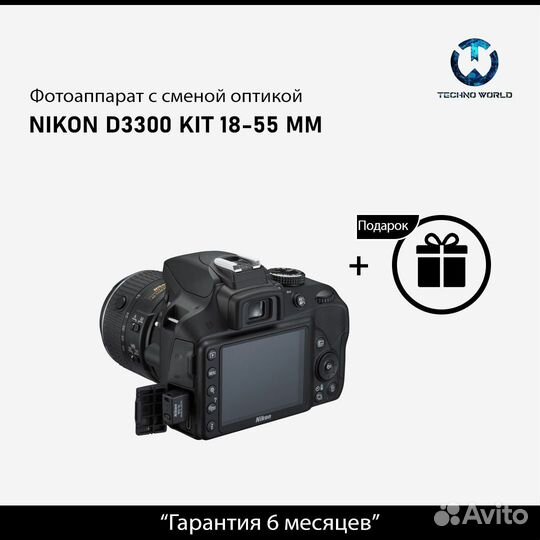 Фотоаппарат Nikon D3300 kit 18-55 mm (Гарантия)