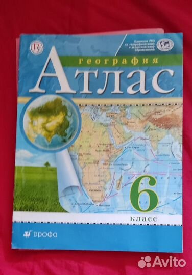 Карты географические и географический атлас 5-6 кл