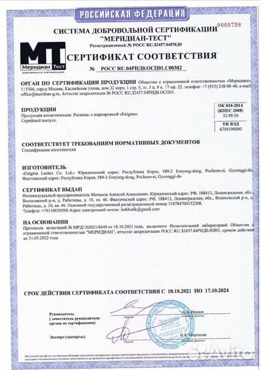 LED Наращивание ресниц