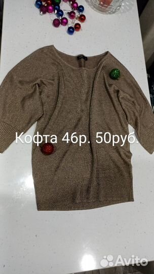 Вещи по 50р