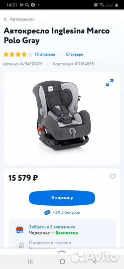 Автокресло инглезина марко поло/inglezina marko po