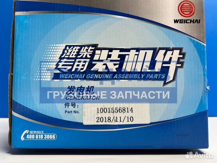 Генератор для Shaanxi Shacman howo FAW Foton двигатель WP10