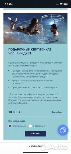 Акваклуб voda сертификат на двоих без ограничений