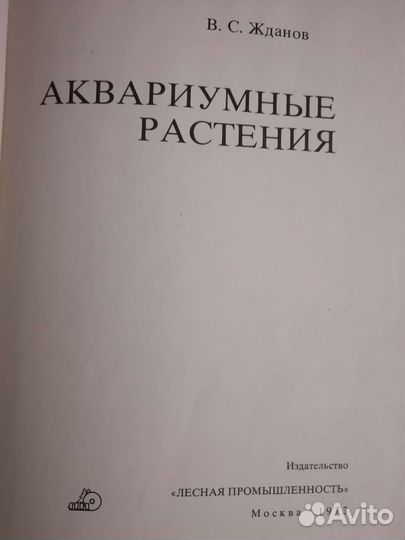 Книга по аквариумистике