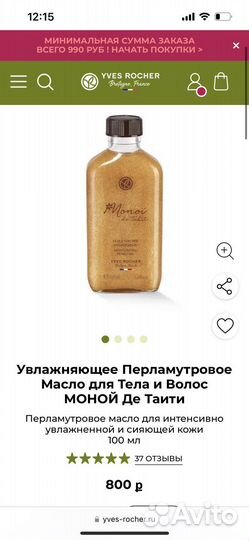 Ив Роше Моной масло