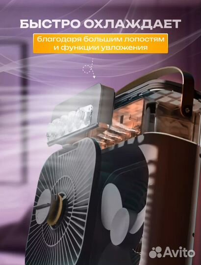 Вентилятор портативный с увлажнителем