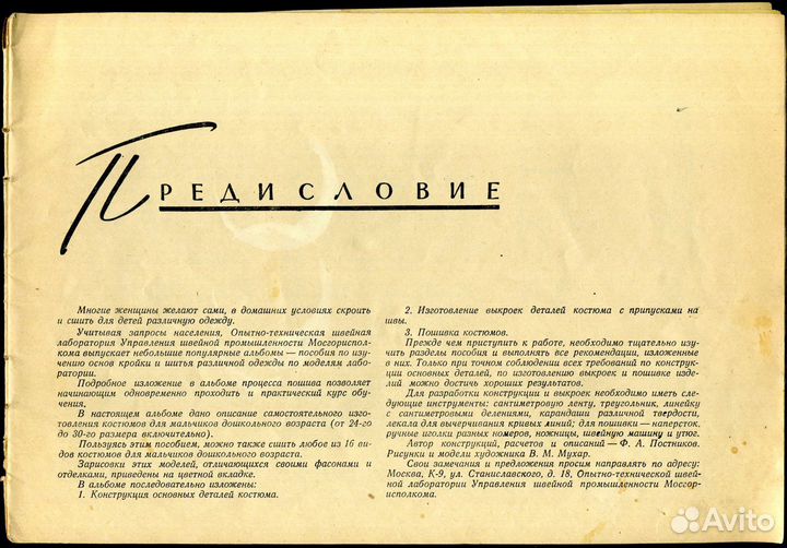 Альбом Учись шить (1959)