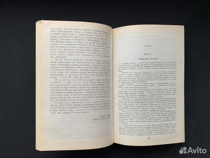 Стивен Кинг Темная башня