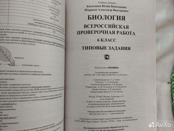 ВПР по биологии 6 кл Ю.Н.Касаткина, А.В. Шариков