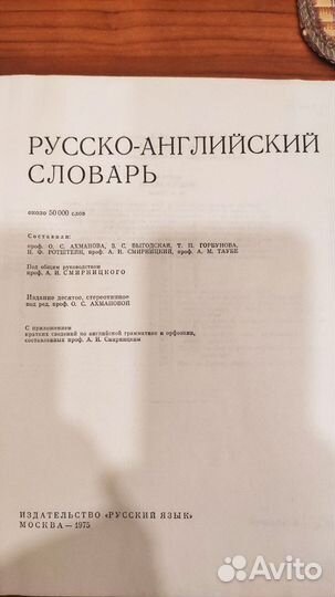 Словарь Русско-Английский