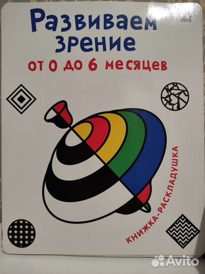 Развиваем зрение от 0 до 6 мес