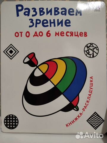 Развиваем зрение от 0 до 6 мес