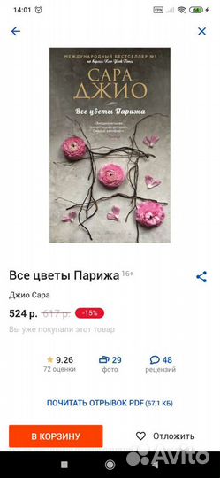 Сара Джио. Все цветы Парижа