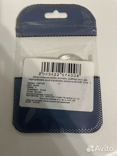 Шелк,стекловолокно, для наращивая и починки ногтей