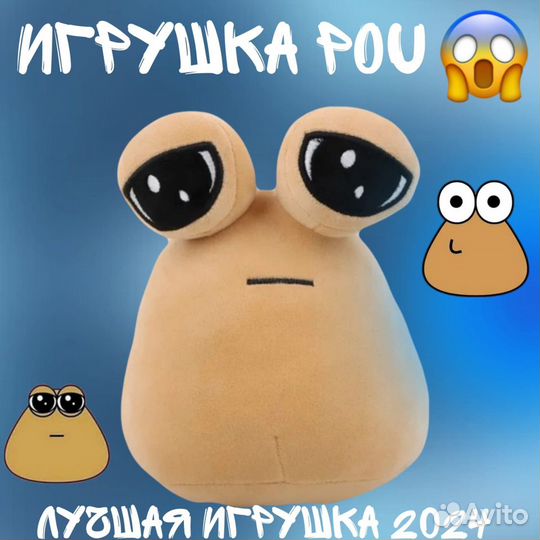 Мягкая игрушка Поу, Пу (My Pet Alien Pou)