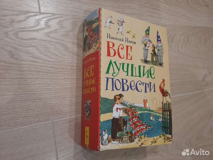 Книги для детей Н. Носов Все лучшие повести