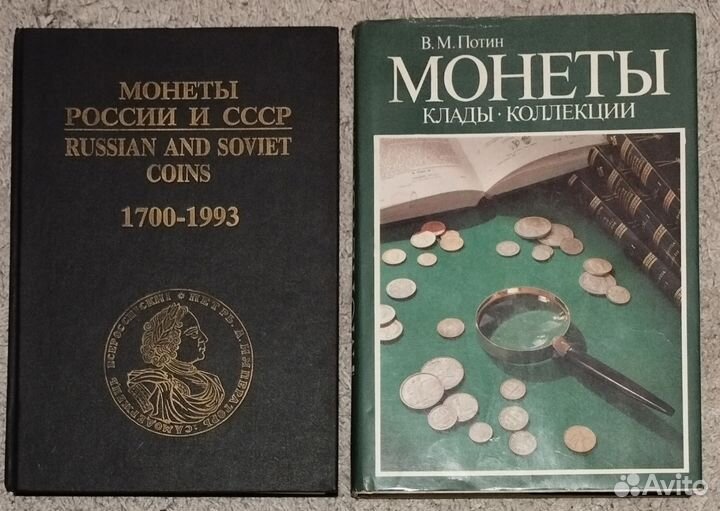 Книги: нумизматика, хобби