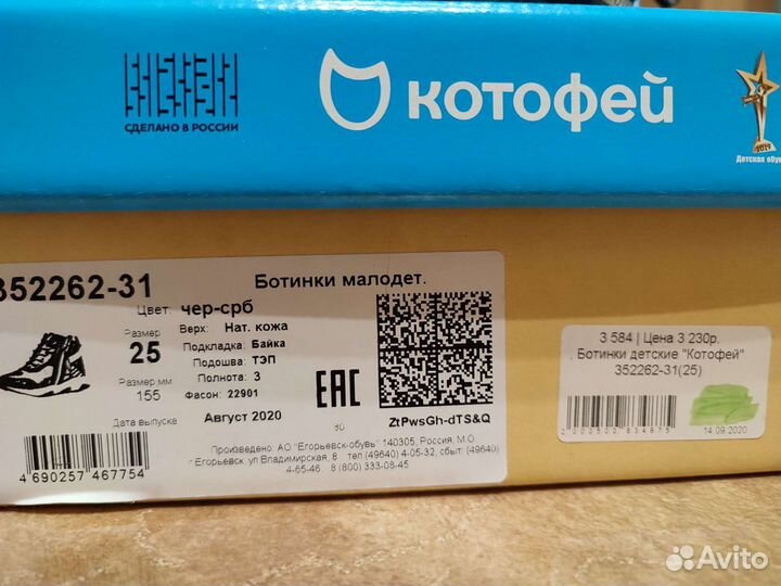 Ботинки детские 25 размер