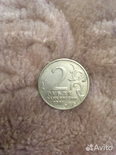 2 рубля Гагарин 2001