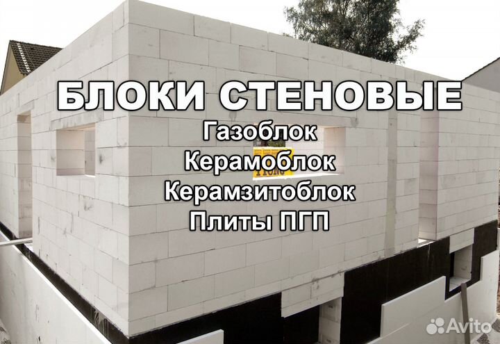 Газоблок со склада