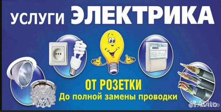 Электрик