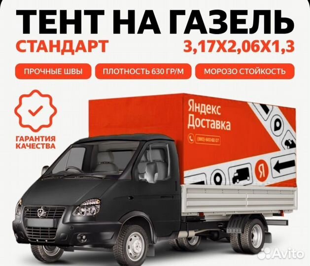 Тент на газель