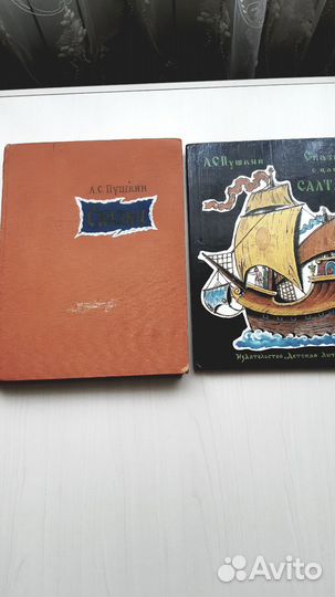 Сказки Пушкина СССР