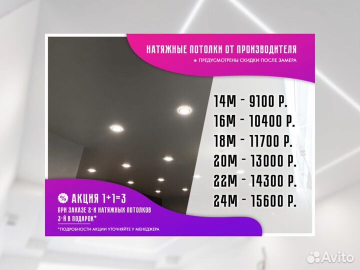 Натяжной потолок