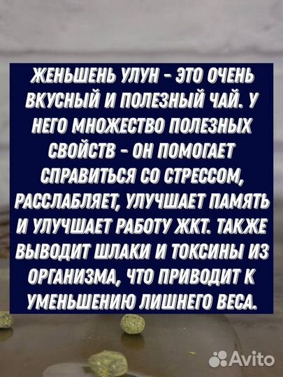 Успокаивающий Женьшень Улун, чай от нервозности