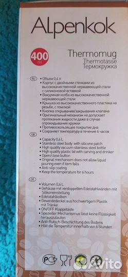 Термокружка Alpenkok