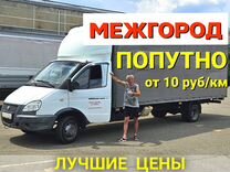 Грузоперевозки межгород газель