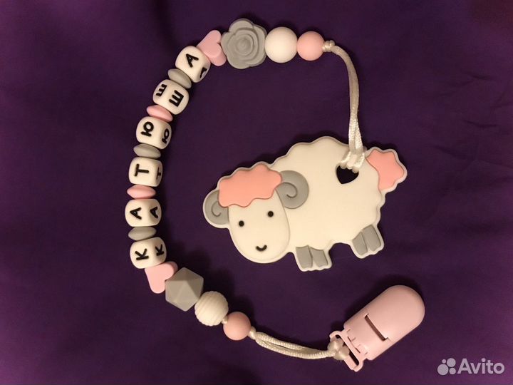 Грызунки, держатели для сосок, бусы/браслеты