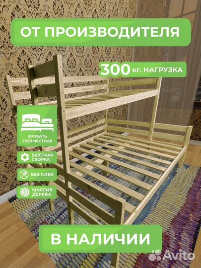 Двухъярусная кровать