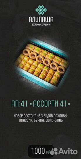 Пахлава Турецкая
