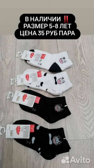 Носки детские